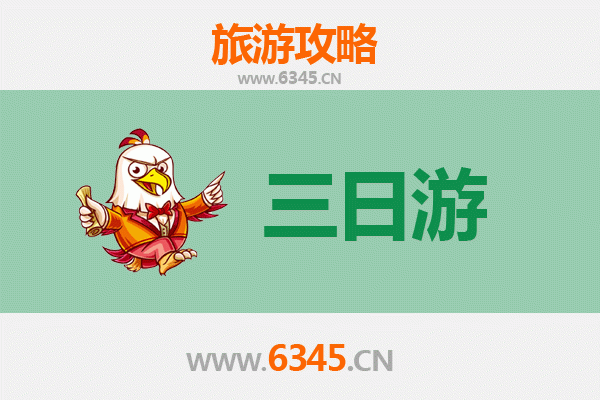赣州会昌三日游攻略：探索客家风情与自然奇观