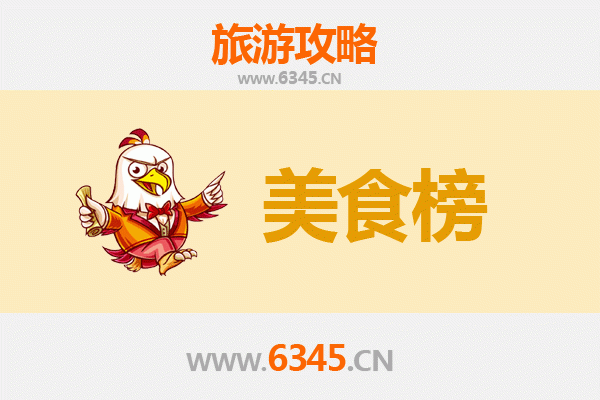 赣州会昌美食排行榜前十名：舌尖上的客家风情