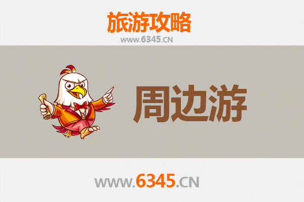 赣州会昌周边游攻略：探索客家风情与自然奇观