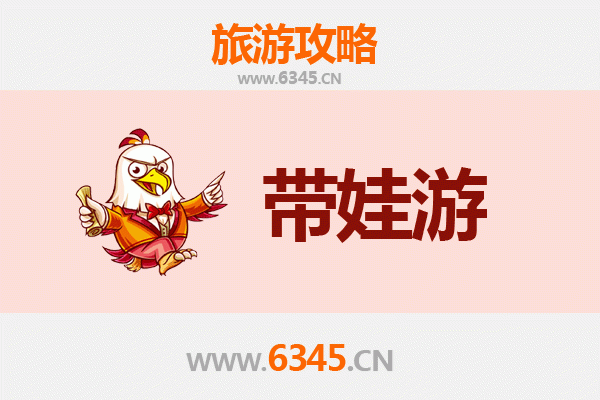 赣州会昌亲子游全攻略：带娃出行注意事项与贴心指南