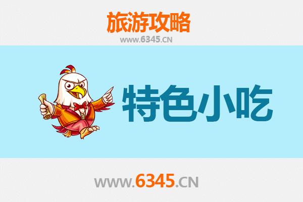 会昌美食指南：不可错过的特色小吃
