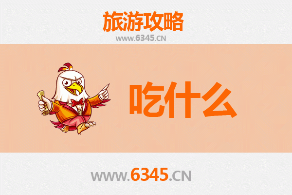 会昌美食全攻略：资深博主带你吃遍客家风味